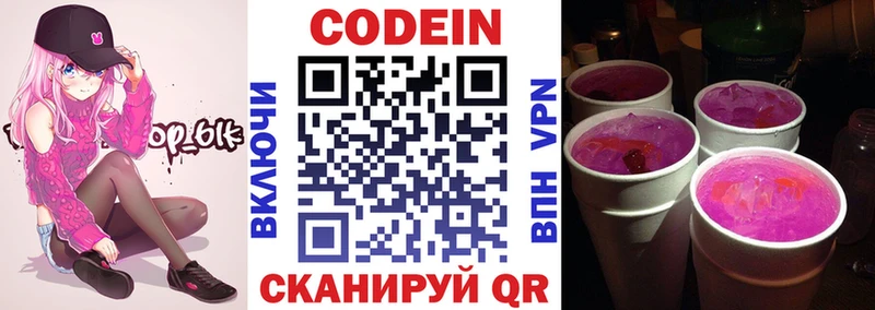Купить  Бердск  Кодеин напиток Lean (лин) 